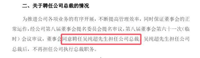 45天又換一個新總裁！第一大股東怒投反對票：他不夠格