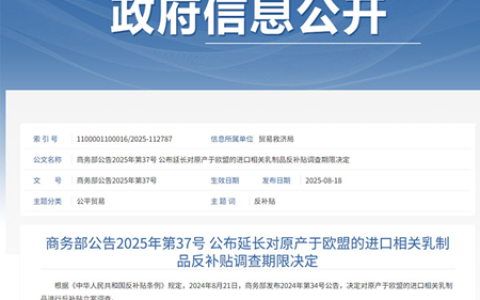 33%反傾銷稅VS乳製品20項補貼！中歐貿易戰在化工與餐桌同時開火