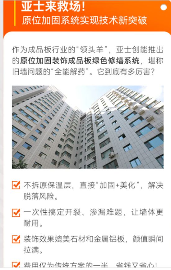 舊牆“隱形殺手”終結者！亞士原位加固修繕技術新突破！
