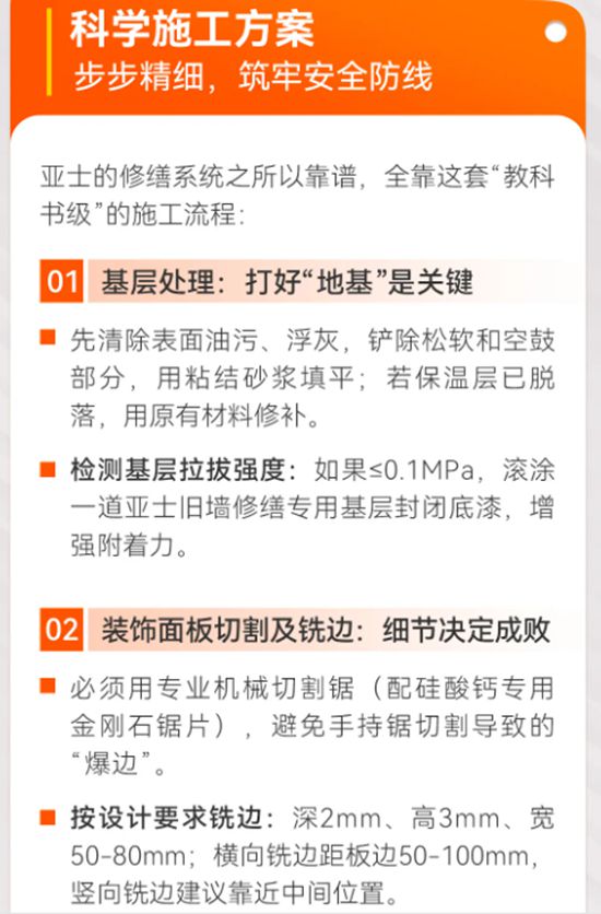 舊牆“隱形殺手”終結者！亞士原位加固修繕技術新突破！