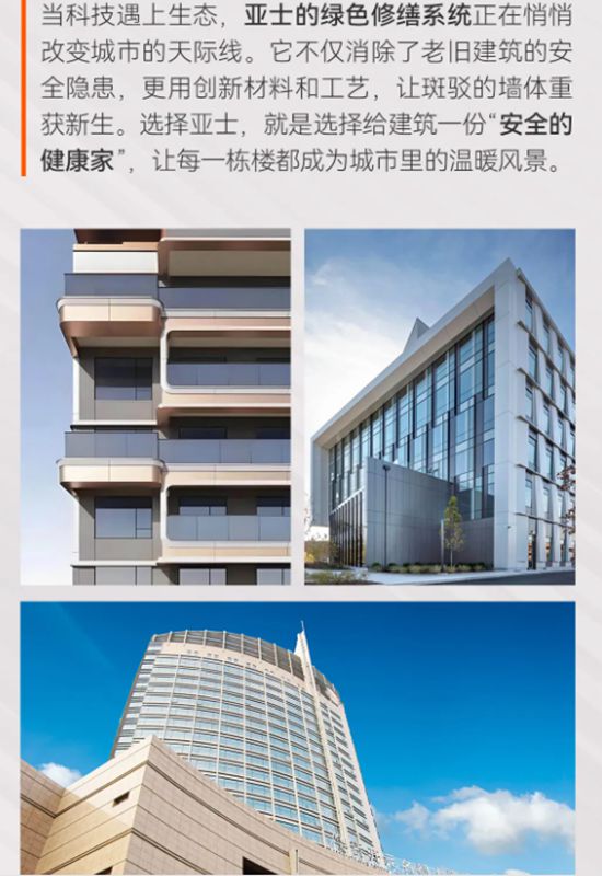 舊牆“隱形殺手”終結者！亞士原位加固修繕技術新突破！
