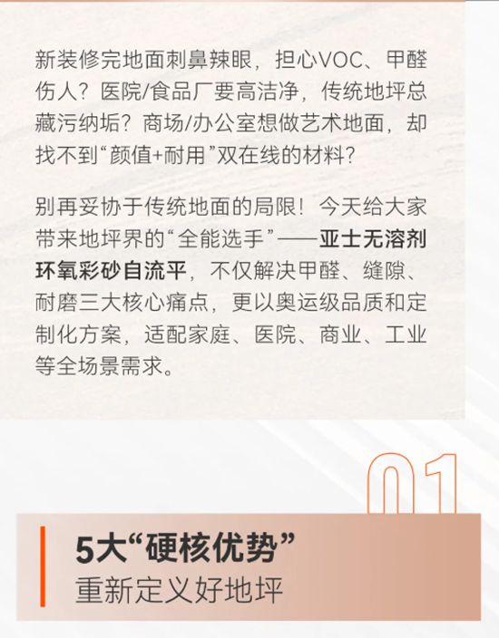 告別甲醛與縫隙！亞士無溶劑環氧彩砂自流平，打造健康無縫“藝術品級”地坪