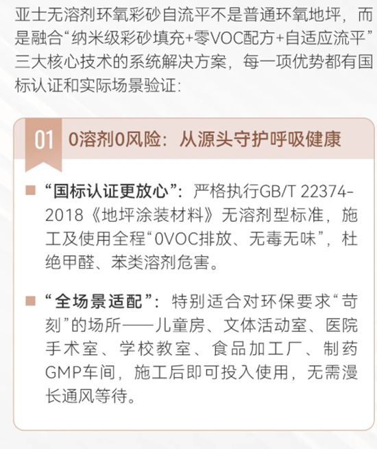 告別甲醛與縫隙！亞士無溶劑環氧彩砂自流平，打造健康無縫“藝術品級”地坪