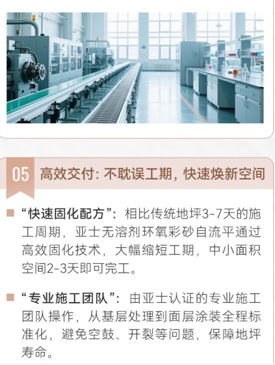 告別甲醛與縫隙！亞士無溶劑環氧彩砂自流平，打造健康無縫“藝術品級”地坪
