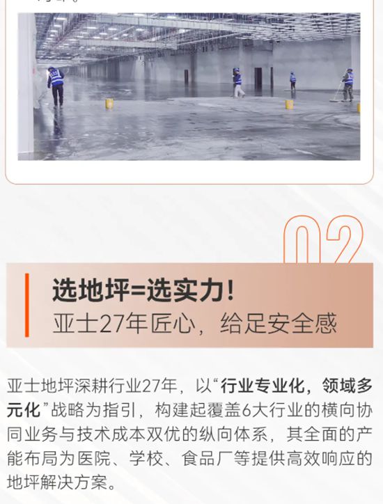 告別甲醛與縫隙！亞士無溶劑環氧彩砂自流平，打造健康無縫“藝術品級”地坪