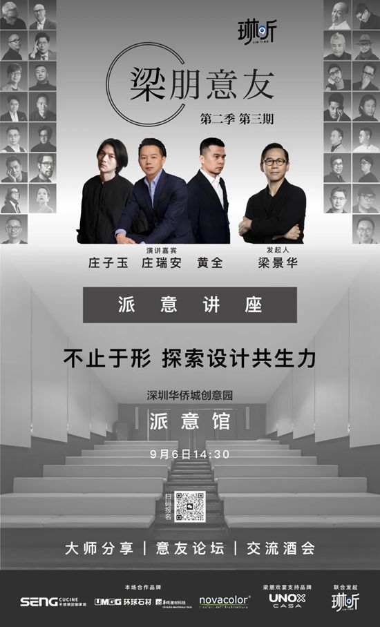 Novacolor × 梁朋意友 | 梁景華博士領銜，超強陣容揭秘，探索設計共生力！