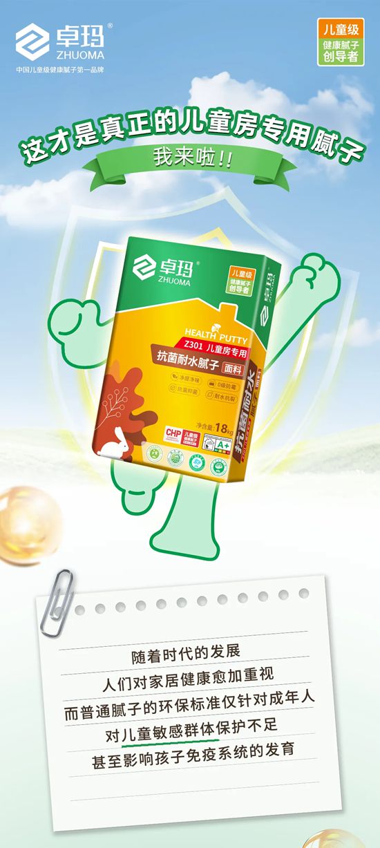 卓瑪｜這才是真正的兒童房專用膩子