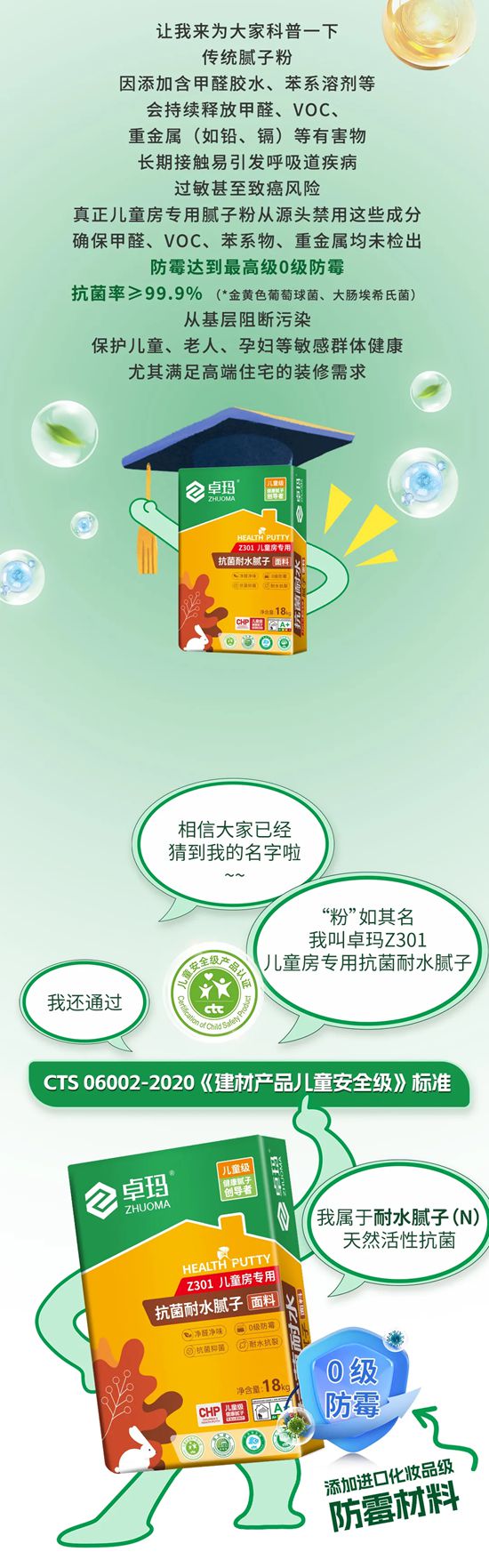 卓瑪｜這才是真正的兒童房專用膩子