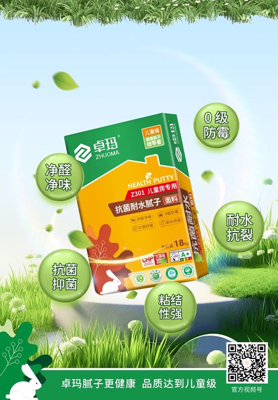 卓瑪｜這才是真正的兒童房專用膩子