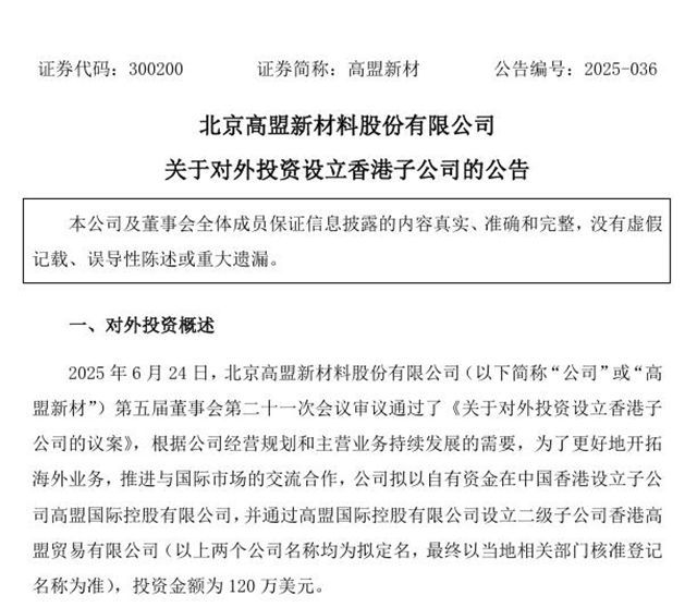 高盟新材半年營收近6億！淨利降幅從24%砍半至9%，二季度究竟靠啥反彈？