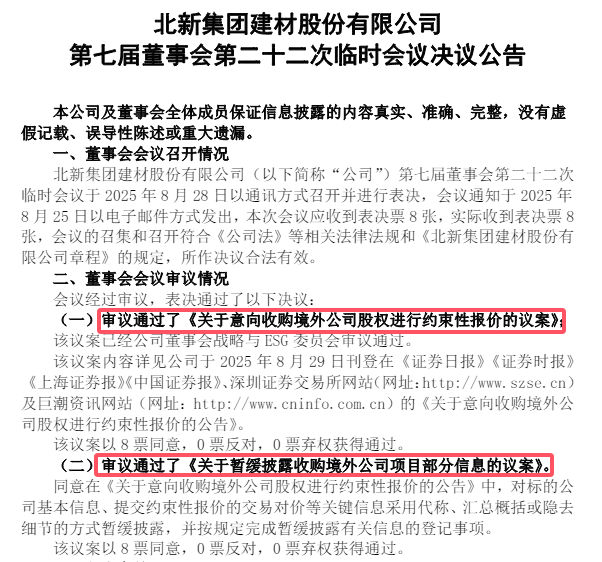 12.85%淨利下滑，北新建材為何還要海外收購？抄底良機還是冒險豪賭？