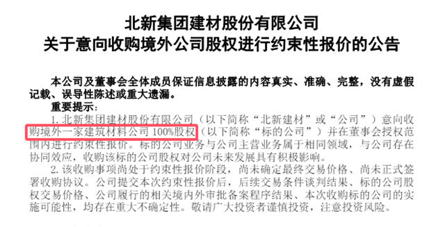 12.85%淨利下滑，北新建材為何還要海外收購？抄底良機還是冒險豪賭？