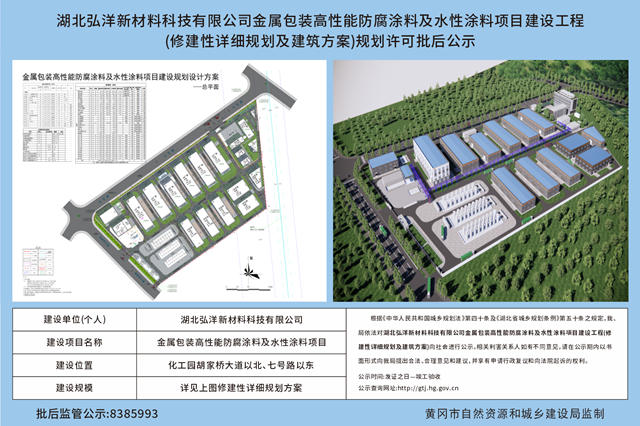 總投6億！弘洋新材料落子黃岡，高性能防腐塗料項目引領行業新發展