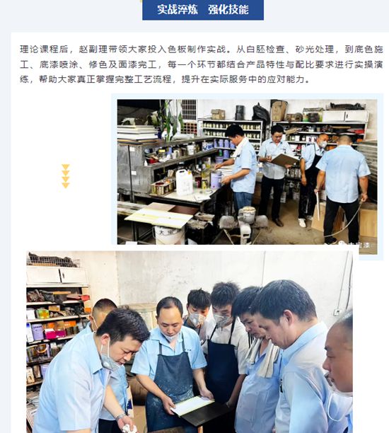 大寶漆 | 2025經銷事業部駐外工程師技能認證圓滿收官