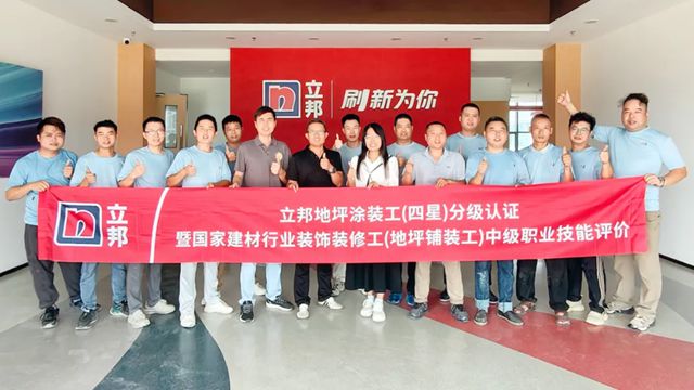 立邦“一試雙證”工種再拓寬，地坪塗裝工認證啟動！