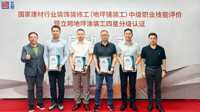 立邦“一試雙證”工種再拓寬，地坪塗裝工認證啟動！