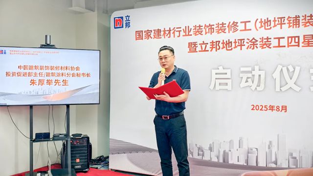 立邦“一試雙證”工種再拓寬，地坪塗裝工認證啟動！