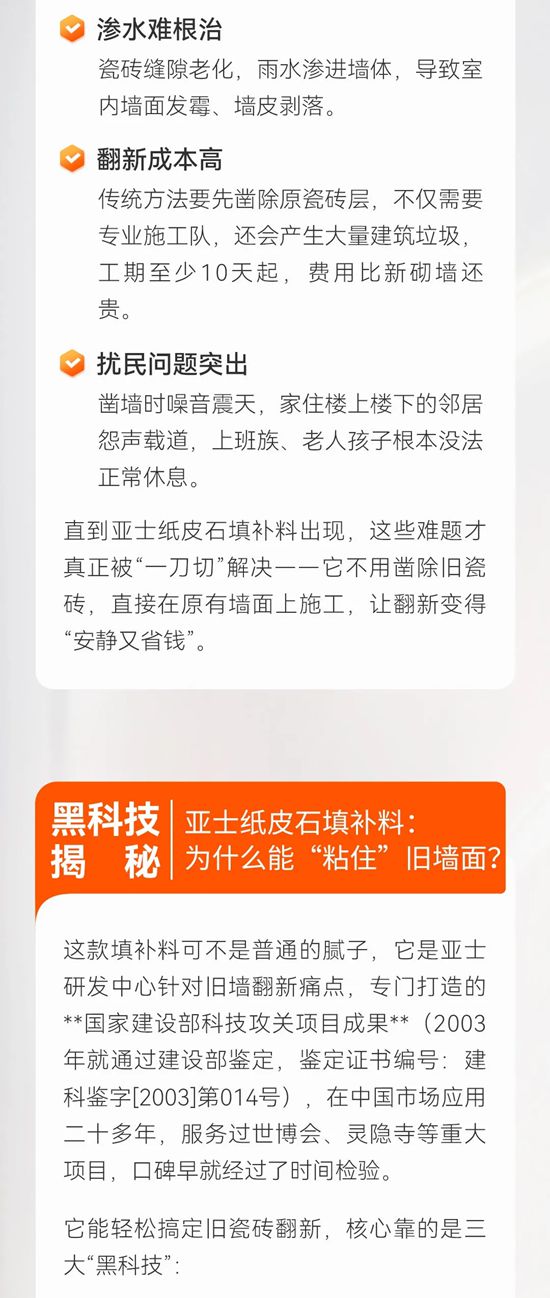 亞士 | 舊瓷磚牆翻新不用砸！這款“牆麵救星”讓老房秒變新