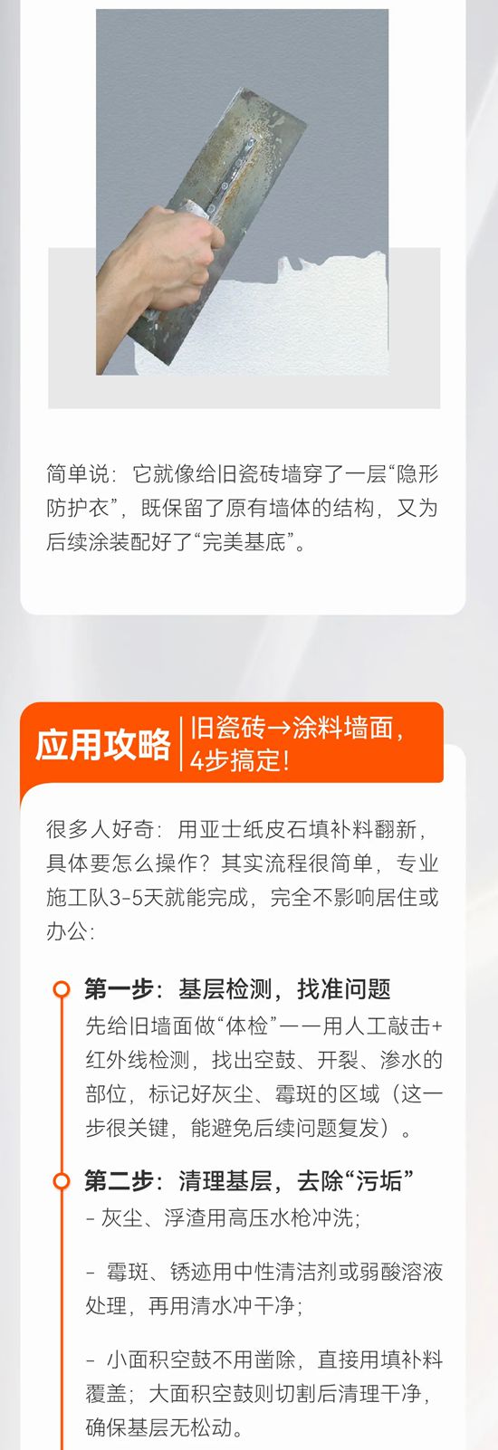 亞士 | 舊瓷磚牆翻新不用砸！這款“牆麵救星”讓老房秒變新