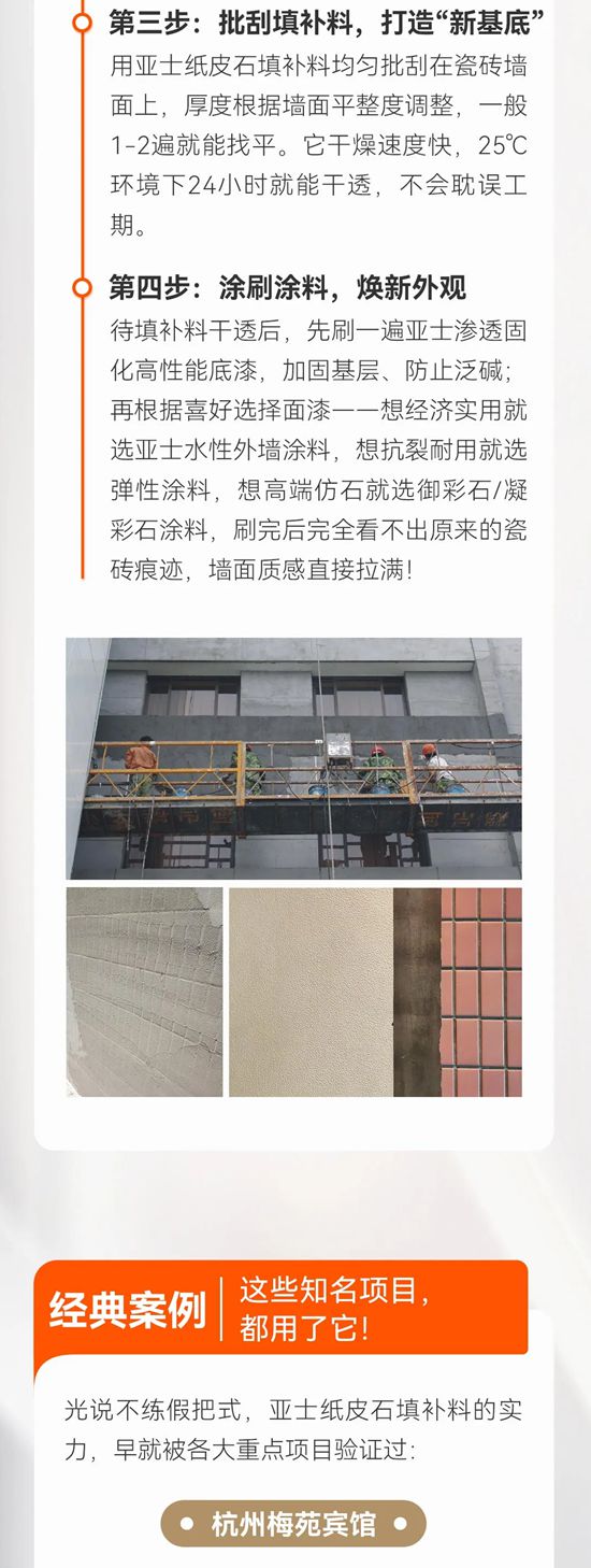 亞士 | 舊瓷磚牆翻新不用砸！這款“牆麵救星”讓老房秒變新
