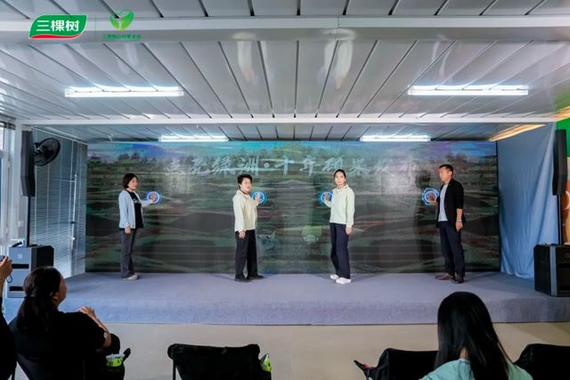 十年堅守 綠見新生丨三棵樹支持“一億棵梭梭”十周年分享會圓滿舉辦