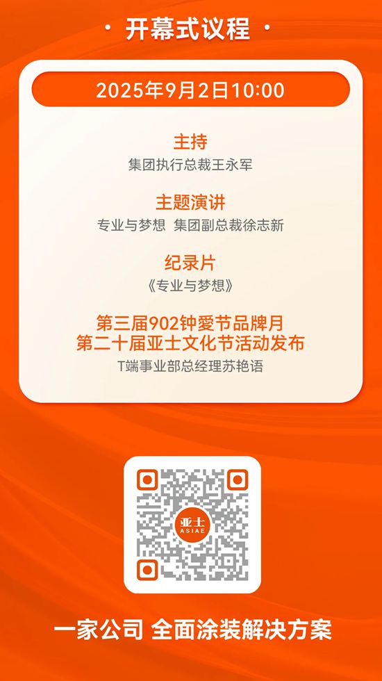 專業的力量|第三屆902鍾愛節、亞士27周年慶暨第二十屆文化節即將啟幕
