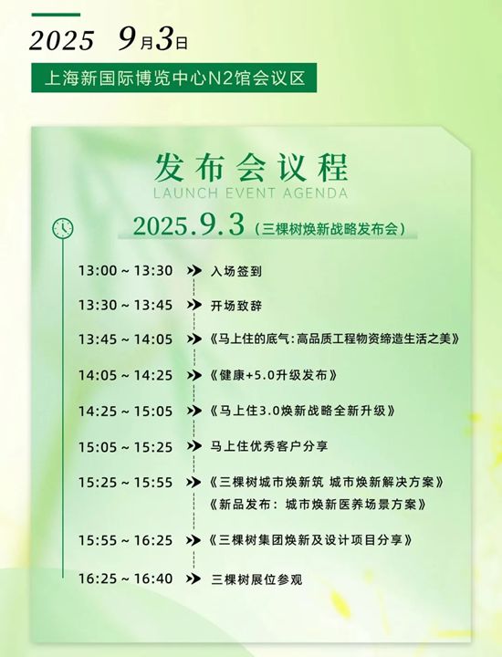 即將啟幕！三棵樹邀您共赴2025塗博會，見證煥新時刻