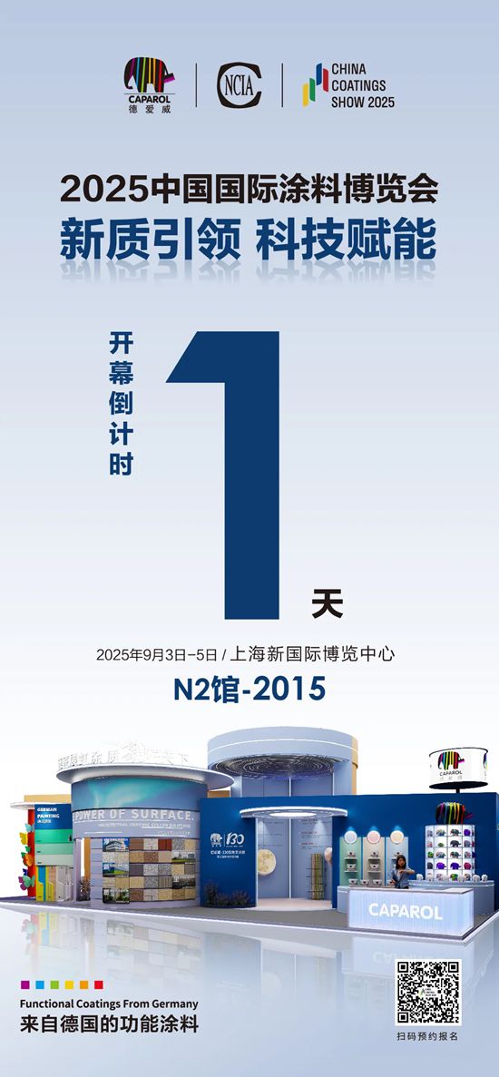 明天見！德愛威與您一起共赴2025上海塗博會