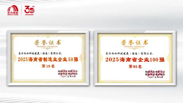 科技賦能，東方雨虹助力海南自貿港封關建設新征程