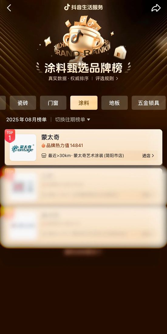 蒙太奇問鼎抖音塗料甄選榜No.1