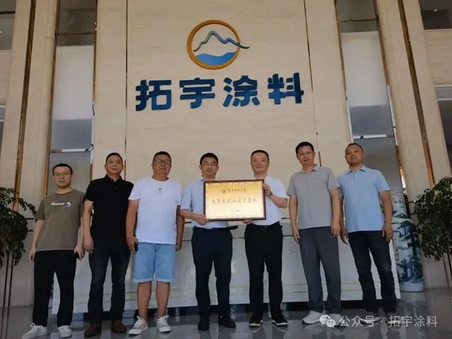 重慶拓宇塗料有限公司與重慶科技大學攜手共建大學生就業實習基地