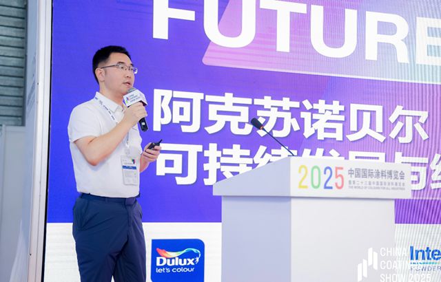 2025塗博會，阿克蘇諾貝爾裝飾漆無電製冷塗料引關注