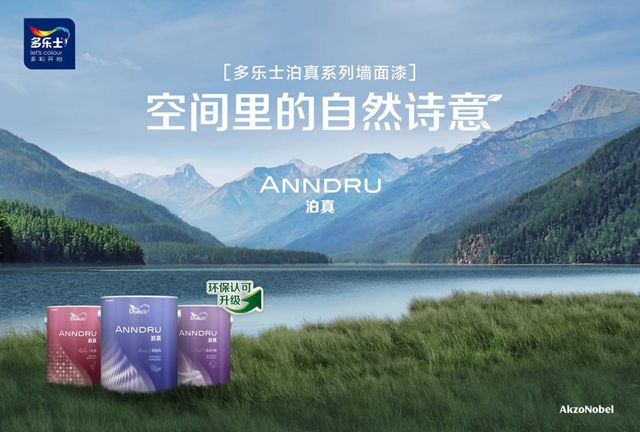 2025塗博會，阿克蘇諾貝爾裝飾漆無電製冷塗料引關注