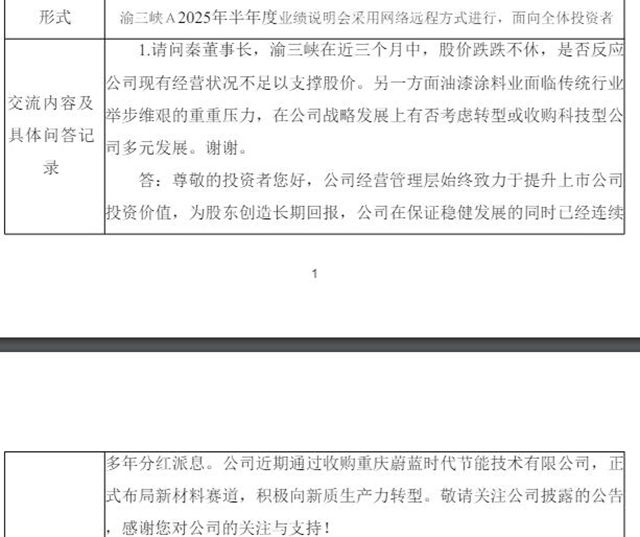 渝三峽董事長回應市場關切：持續優化產品結構 培育新質生產力