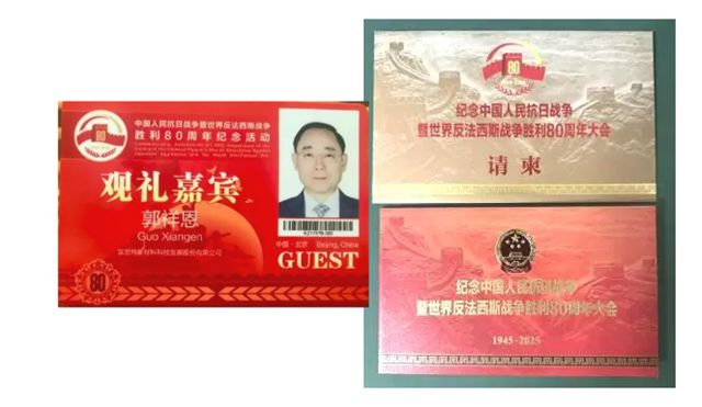 九三大閱兵，富思特董事長郭祥恩、總工程師劉東華受邀觀禮