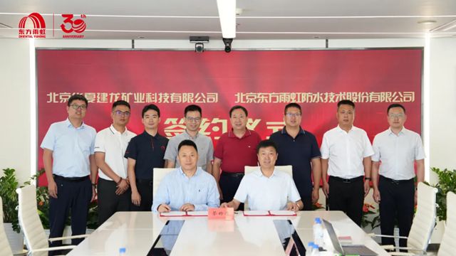 東方雨虹與華夏建龍簽署戰略合作協議