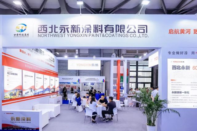 西北永新塗料亮相中國國際塗料博覽會