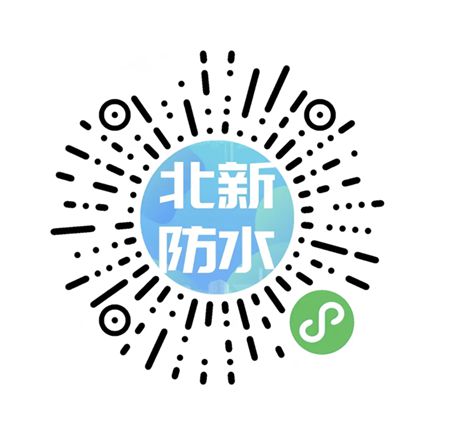 北新防水以專業實力築牢美好生活“防水線”