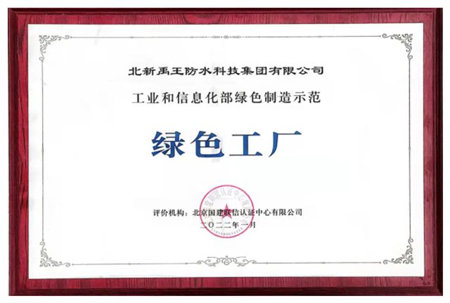 北新防水以專業實力築牢美好生活“防水線”