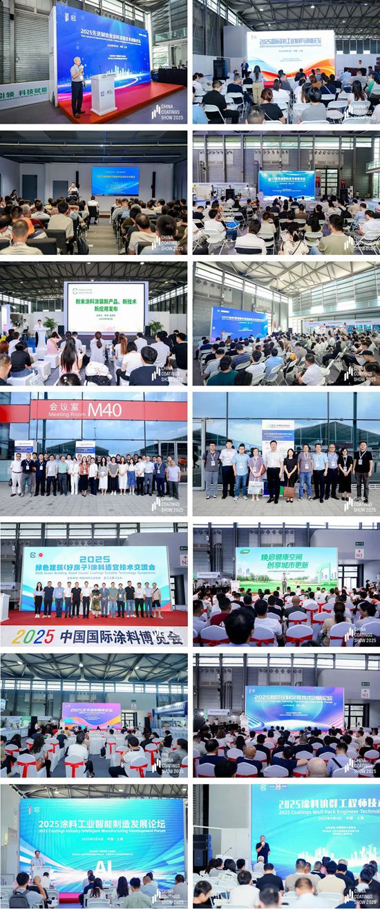 2025中國國際塗料博覽會在上海圓滿閉幕——新質引領科技賦能，譜寫塗料強國新篇章