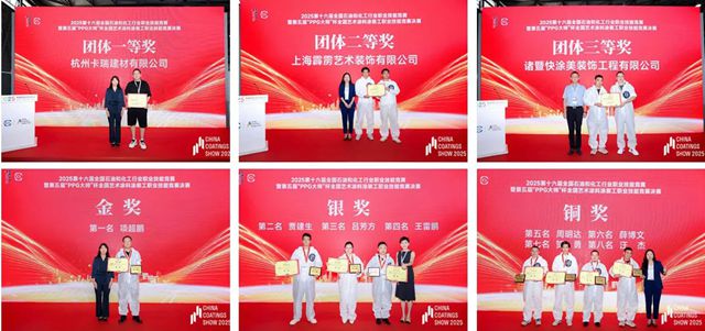 2025中國國際塗料博覽會在上海圓滿閉幕——新質引領科技賦能，譜寫塗料強國新篇章