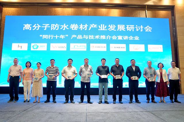九陽防水出席第十屆高分子防水卷材產業發展研討會並作技術分享