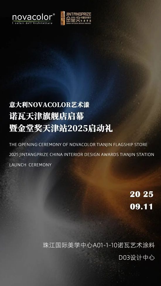 Novacolor北中國雙城聯動，設計師渠道深耕再進階