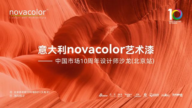 Novacolor北中國雙城聯動，設計師渠道深耕再進階
